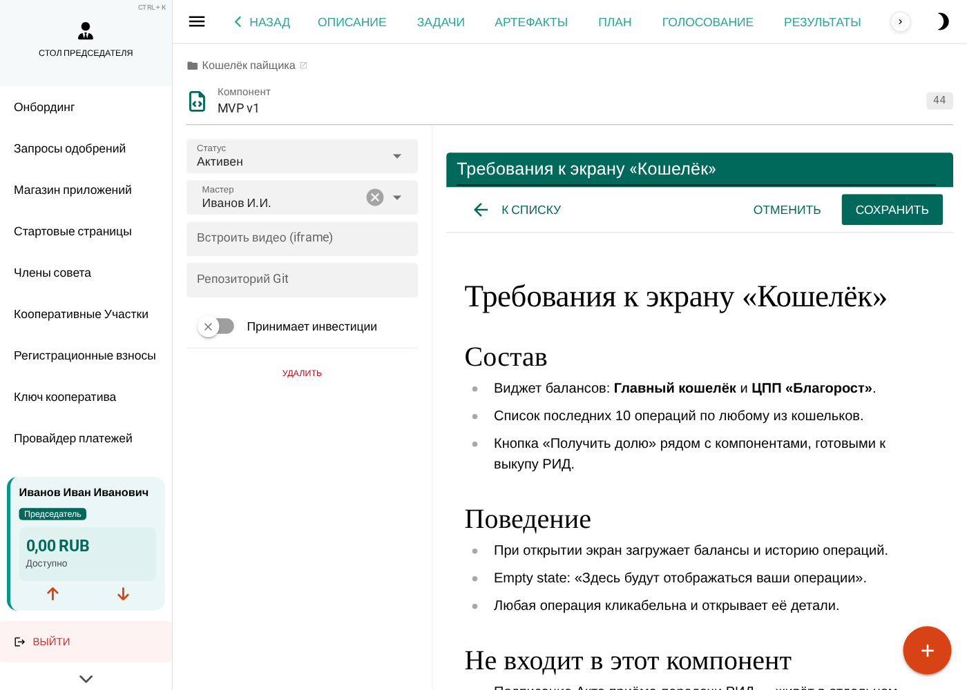 Артефакт «Требования к экрану «Кошелёк»» в формате Markdown: заголовок, разделы «Состав», «Поведение», «Не входит в этот компонент» с маркированными списками
