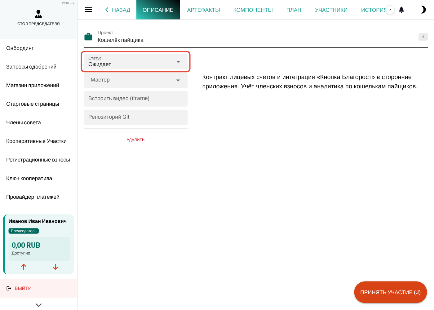 Страница проекта: название, описание, левая панель управления, выделено поле «Статус»