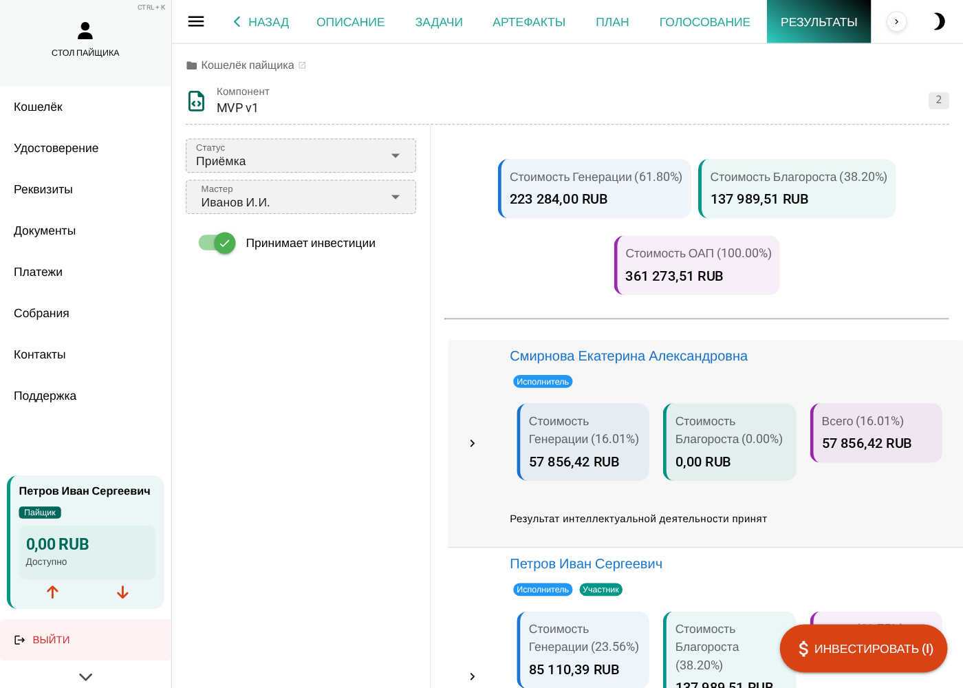 Страница «Результаты» компонента «MVP v1»: ColorCards с агрегатами по проекту (Стоимость Генерации, Стоимость Благороста, Стоимость ОАП) и список сегментов с участниками после внесения результатов