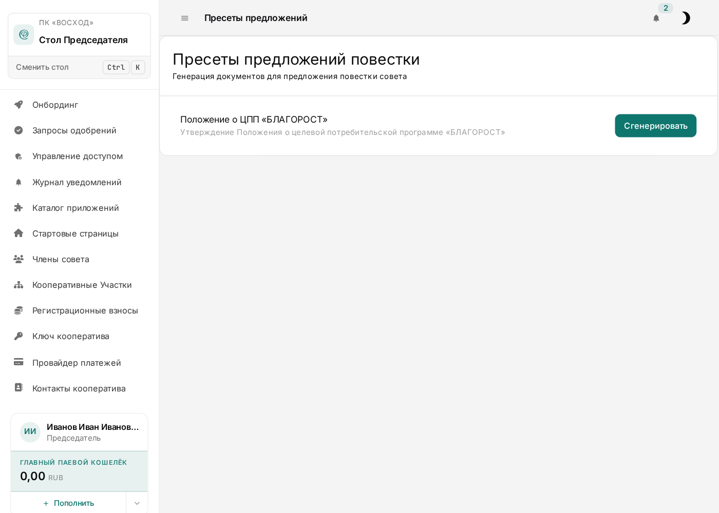 Пресеты предложений