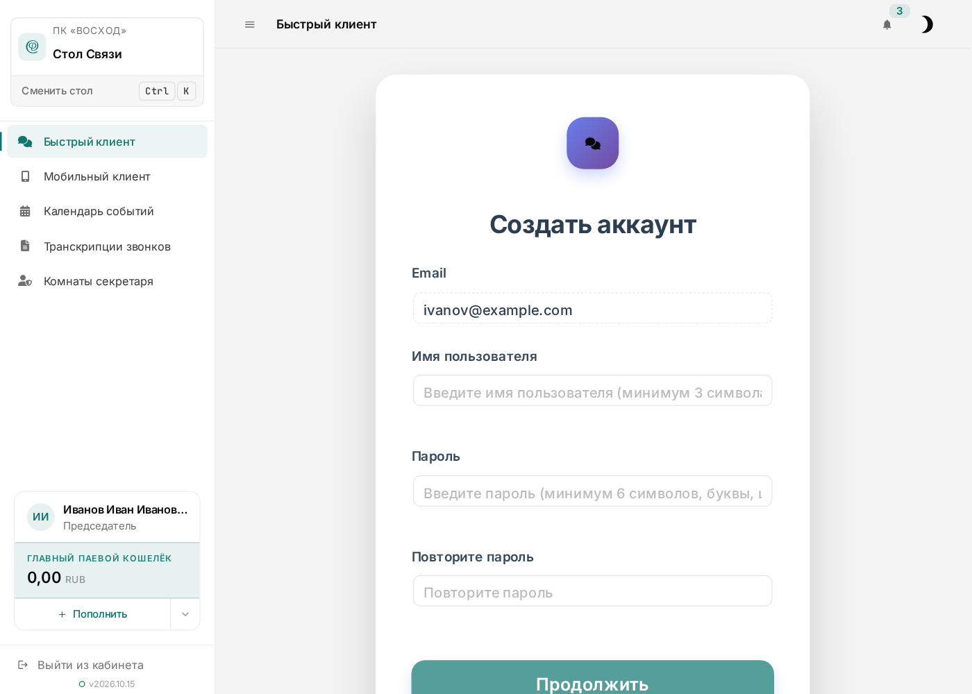 Быстрый клиент