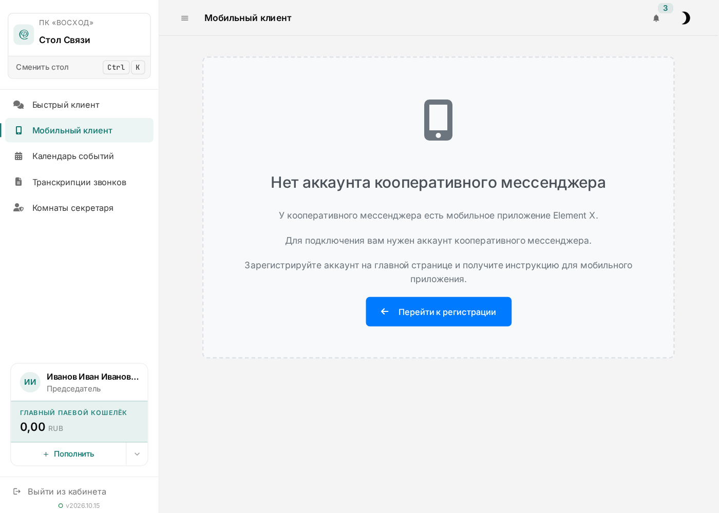 Мобильный клиент