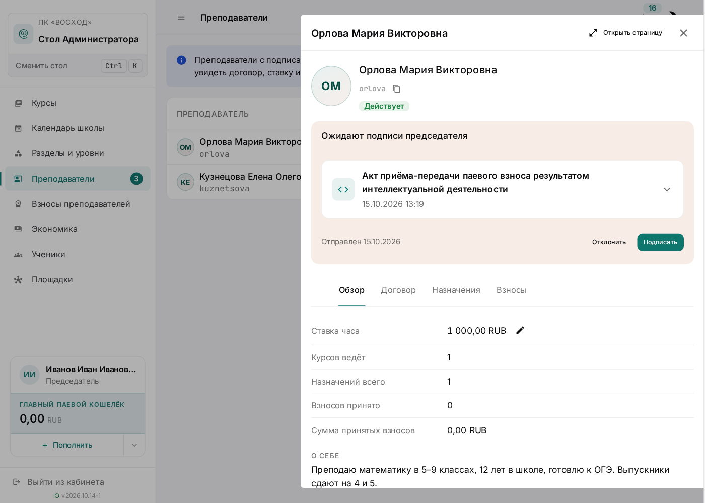 Акт на подписи председателя