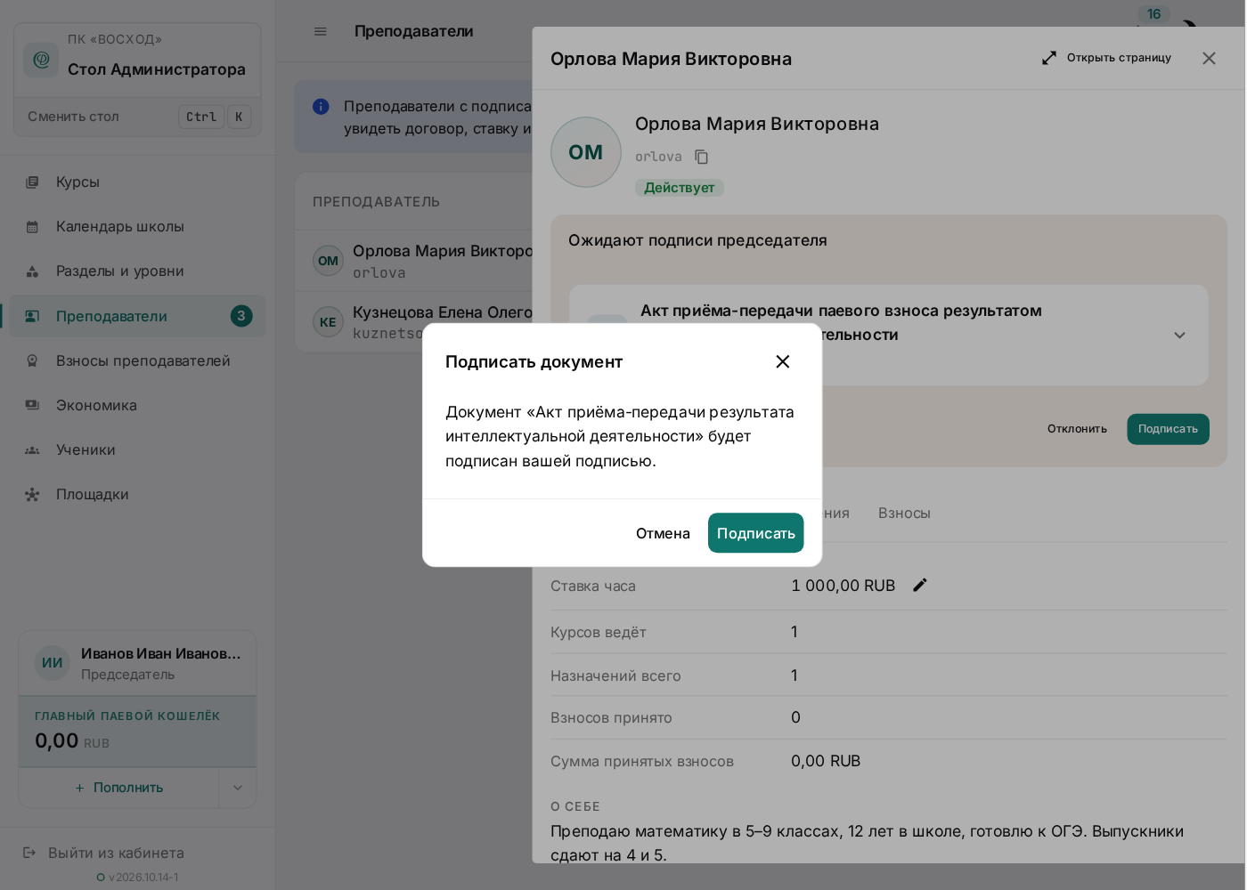 Подтверждение подписи
