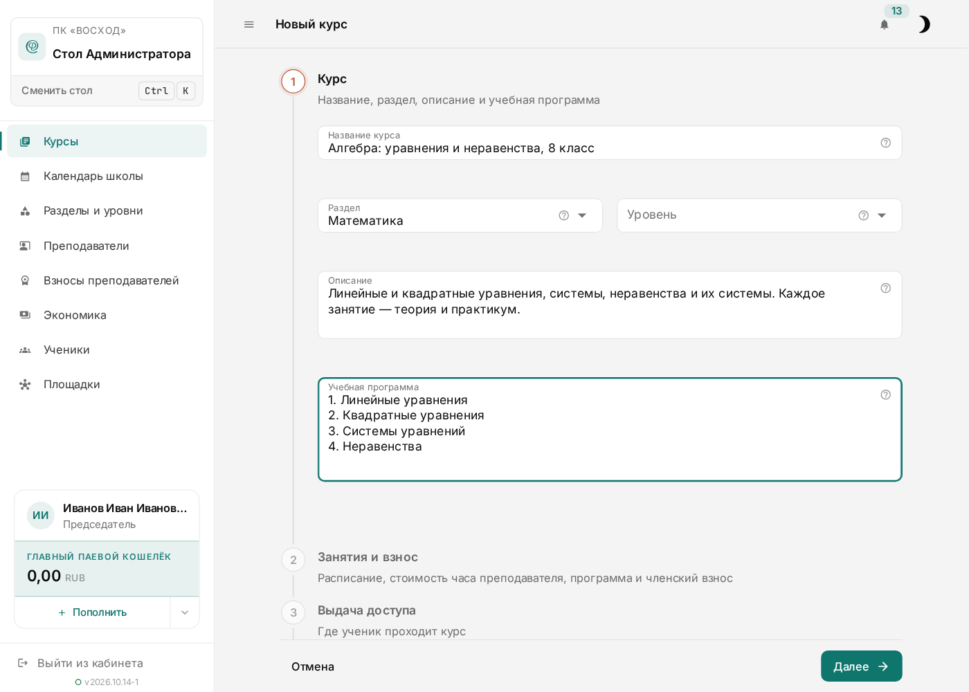 Первый шаг заполнен