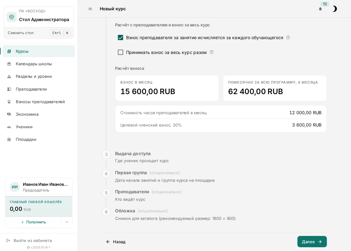 Расчёт взноса