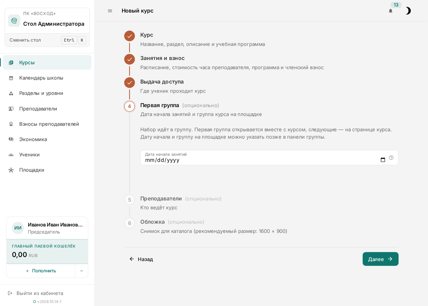 Шаг первой группы