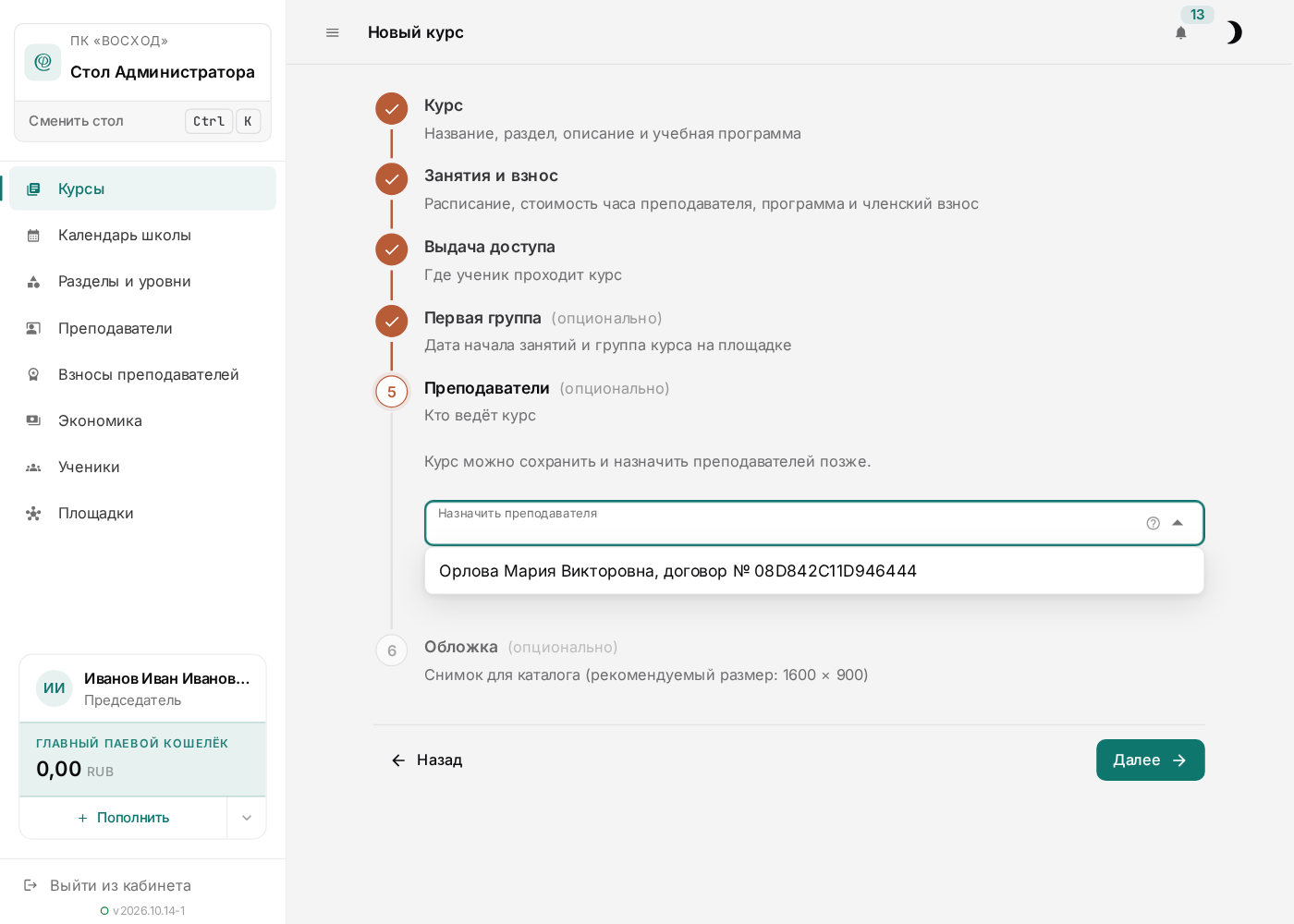 Выбор преподавателя