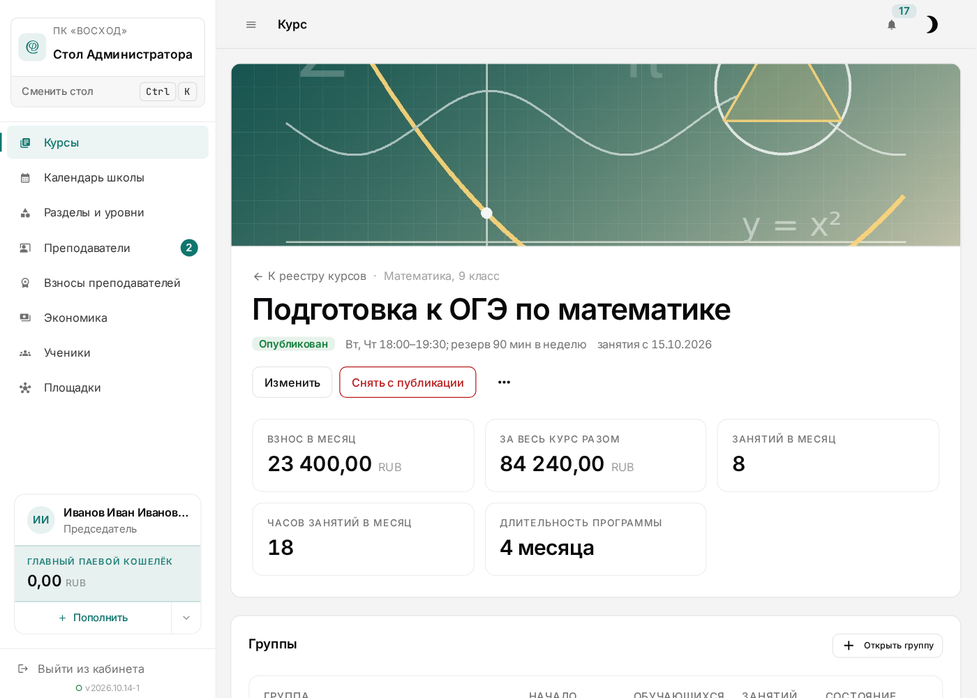 Страница курса