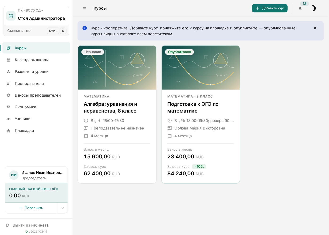 Реестр курсов