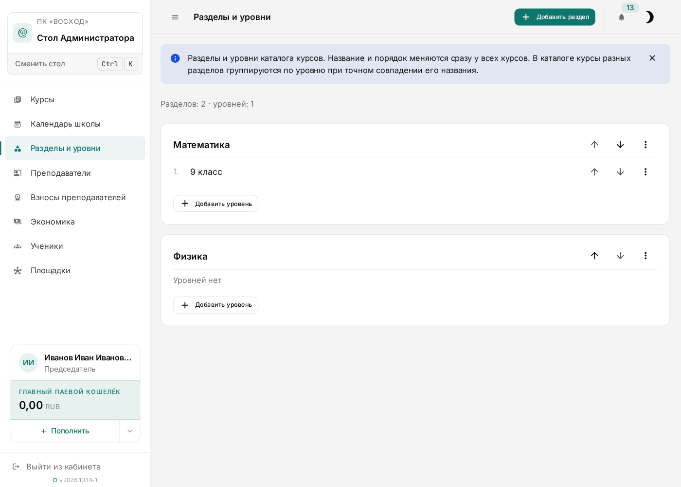 Раздел добавлен