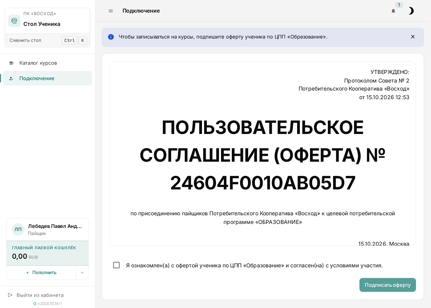 Оферта ученика