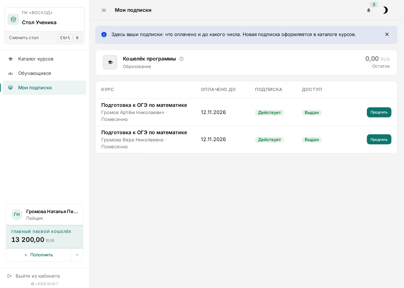 Подписка оформлена