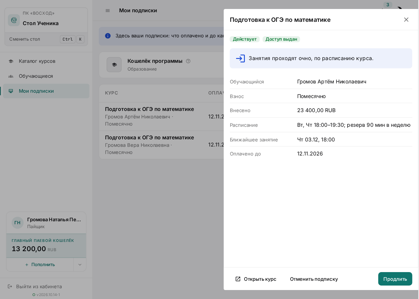 Подписка целиком