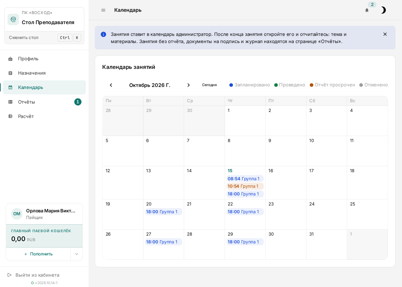 Календарь преподавателя