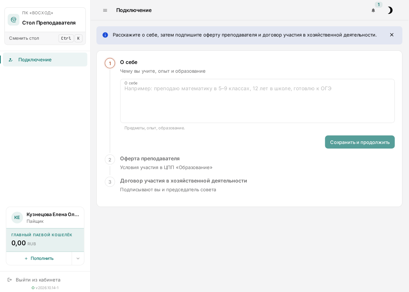 Шаг «О себе»