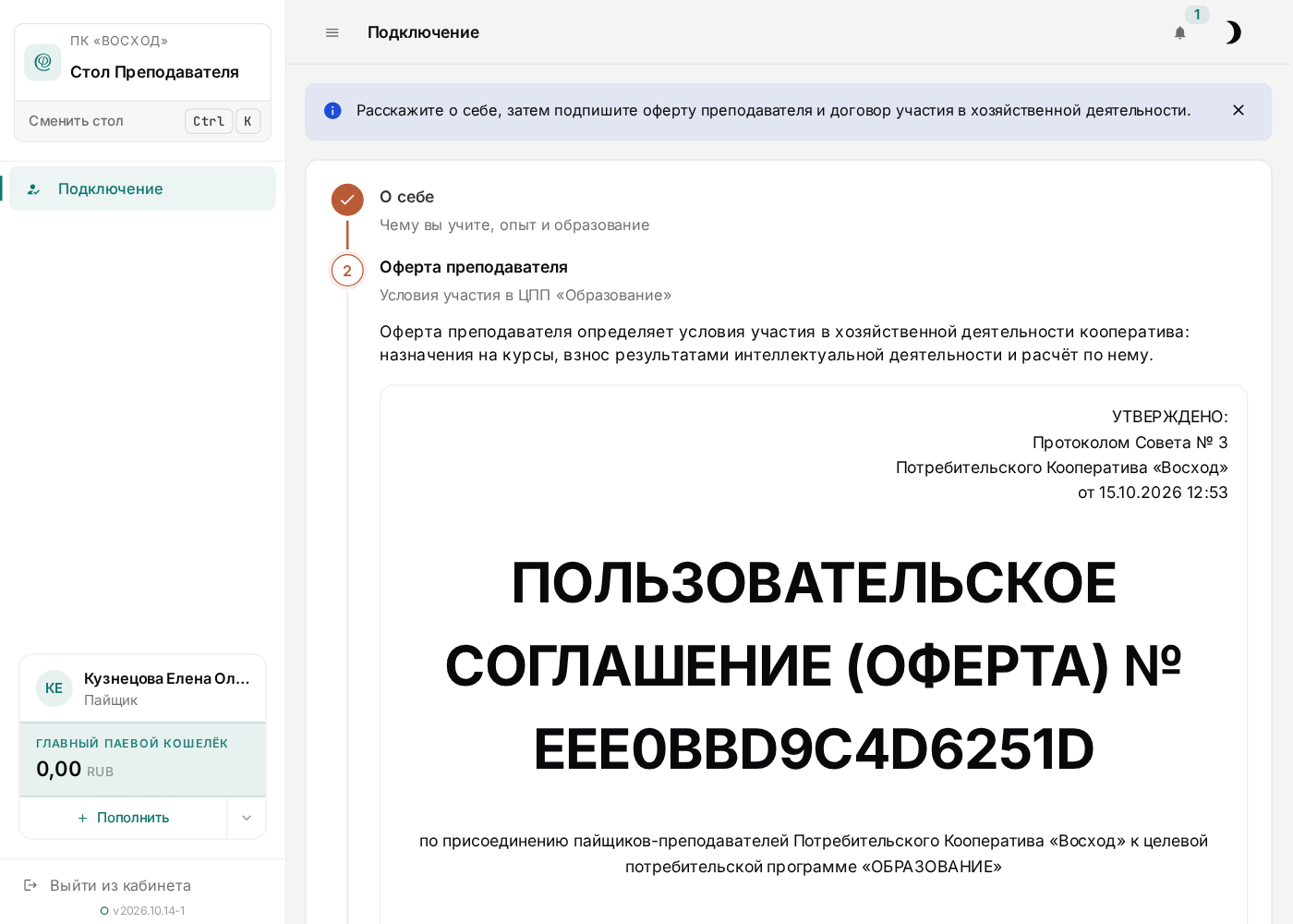 Оферта преподавателя