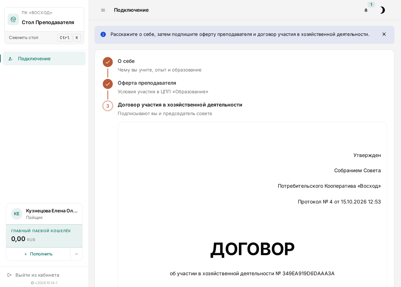 Договор участия