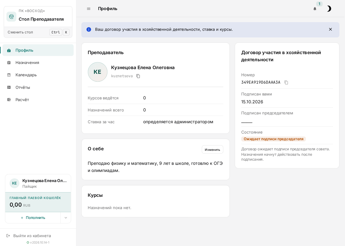 Профиль после подписи