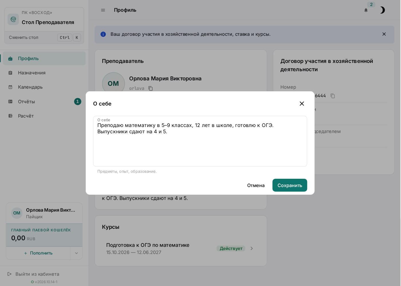Окно «О себе»