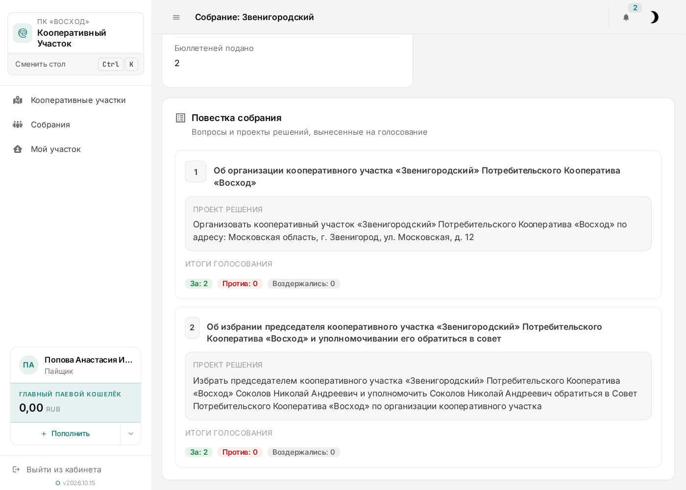 Бюллетень подписан