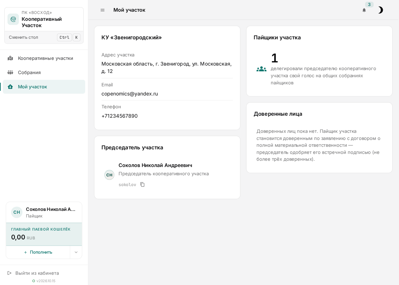 Мой участок