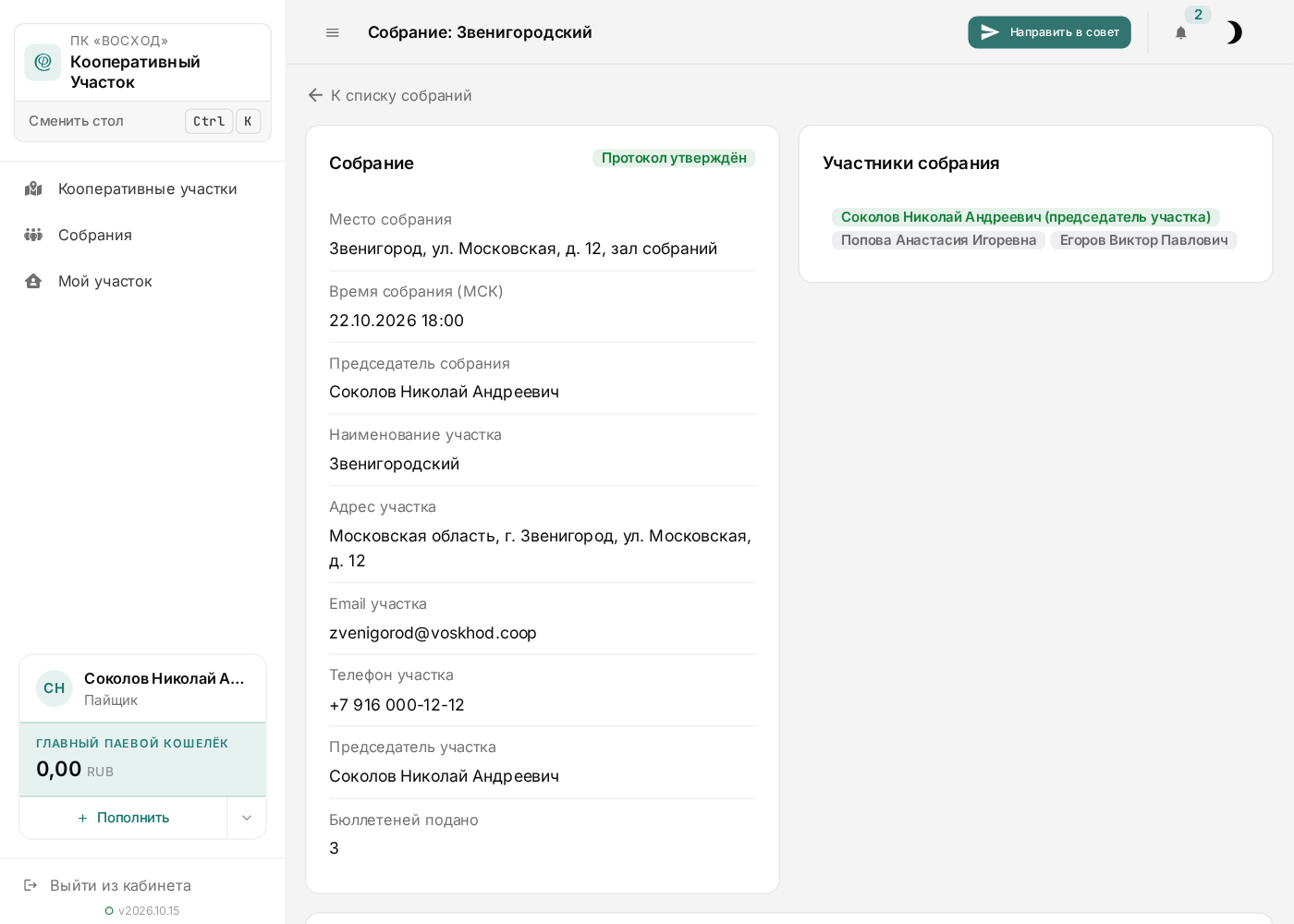Протокол утверждён