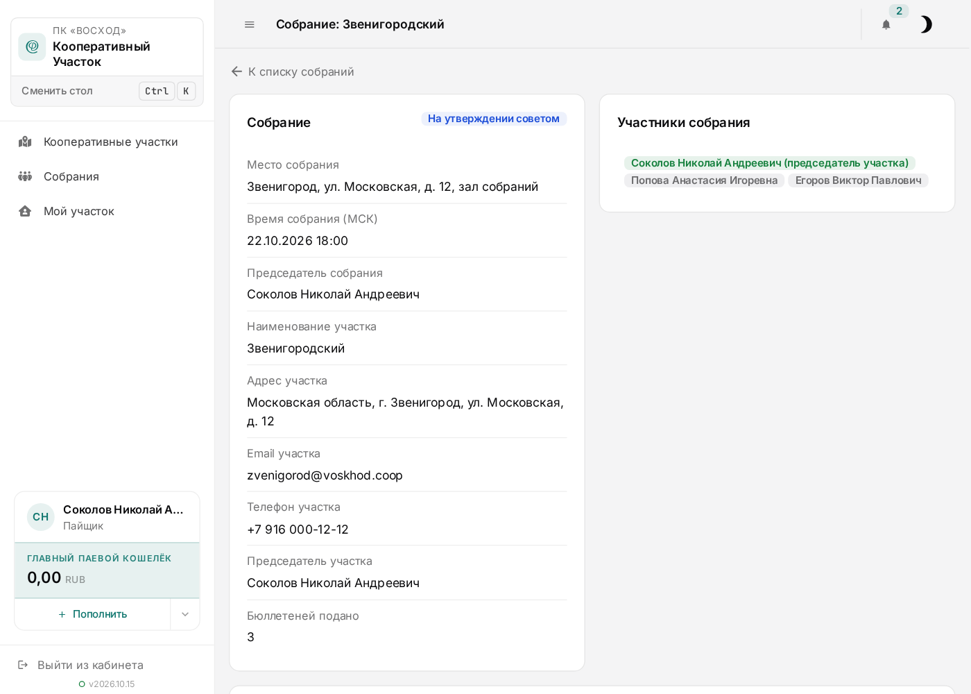 На утверждении советом