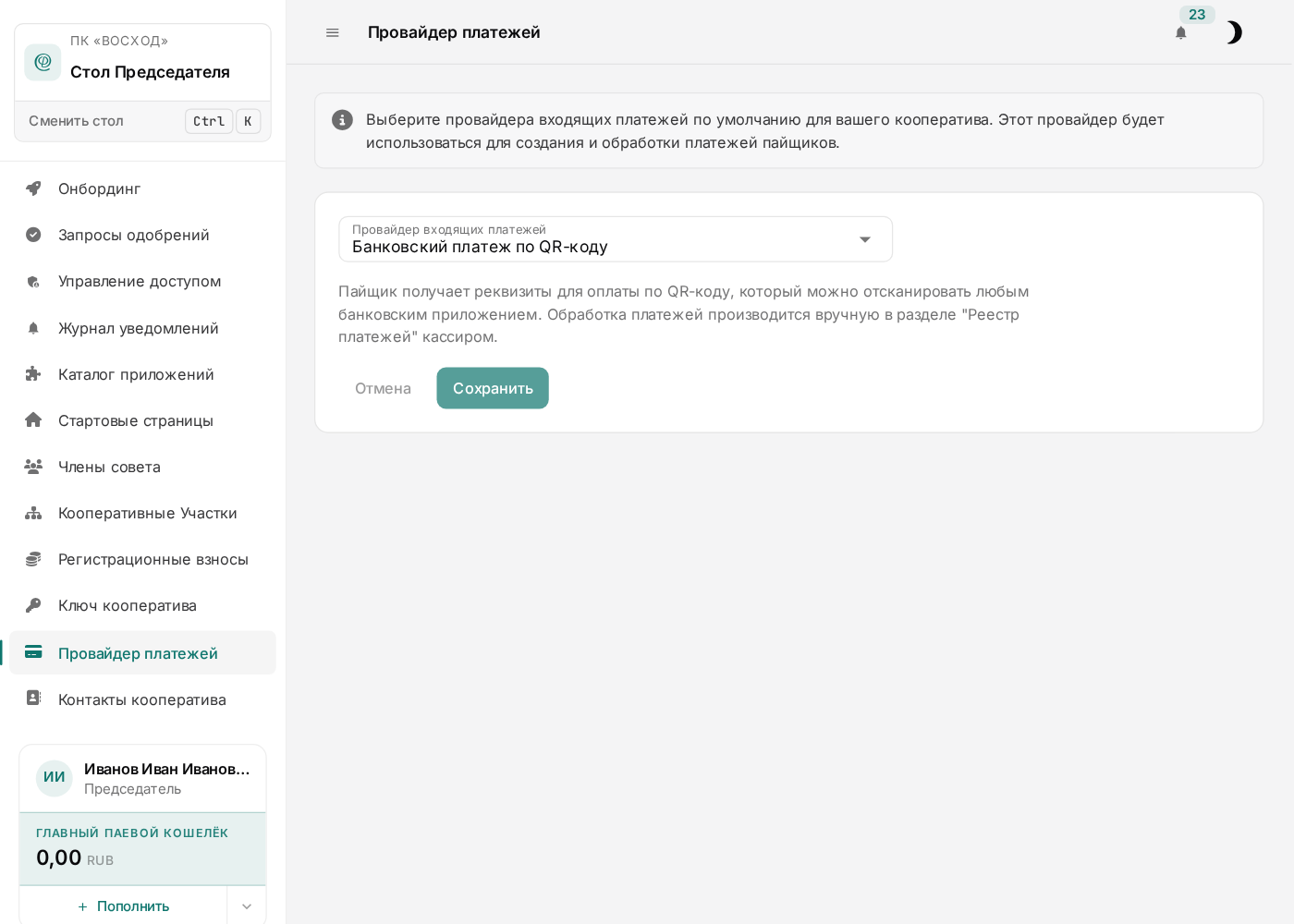 Провайдер платежей