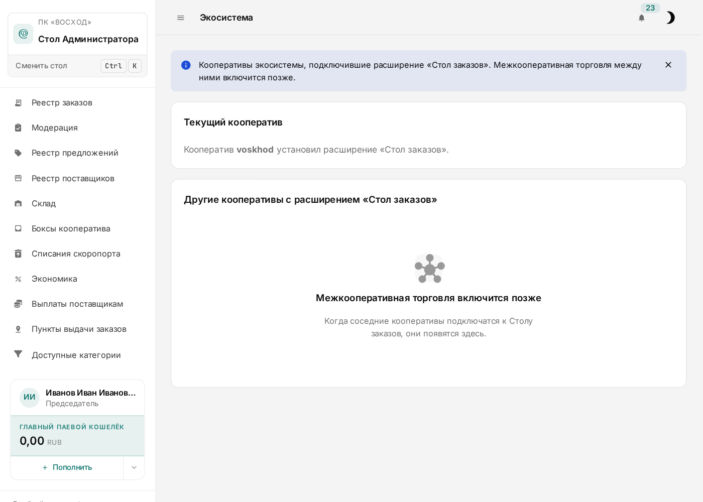 Экосистема