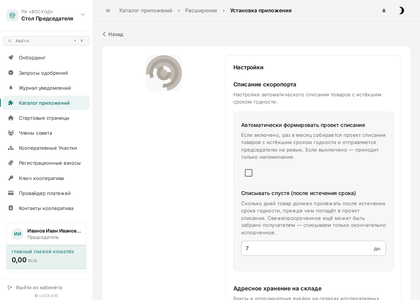Форма установки приложения