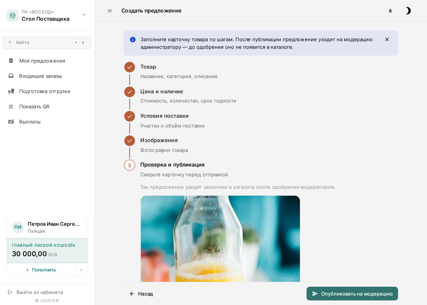 Сводка перед отправкой