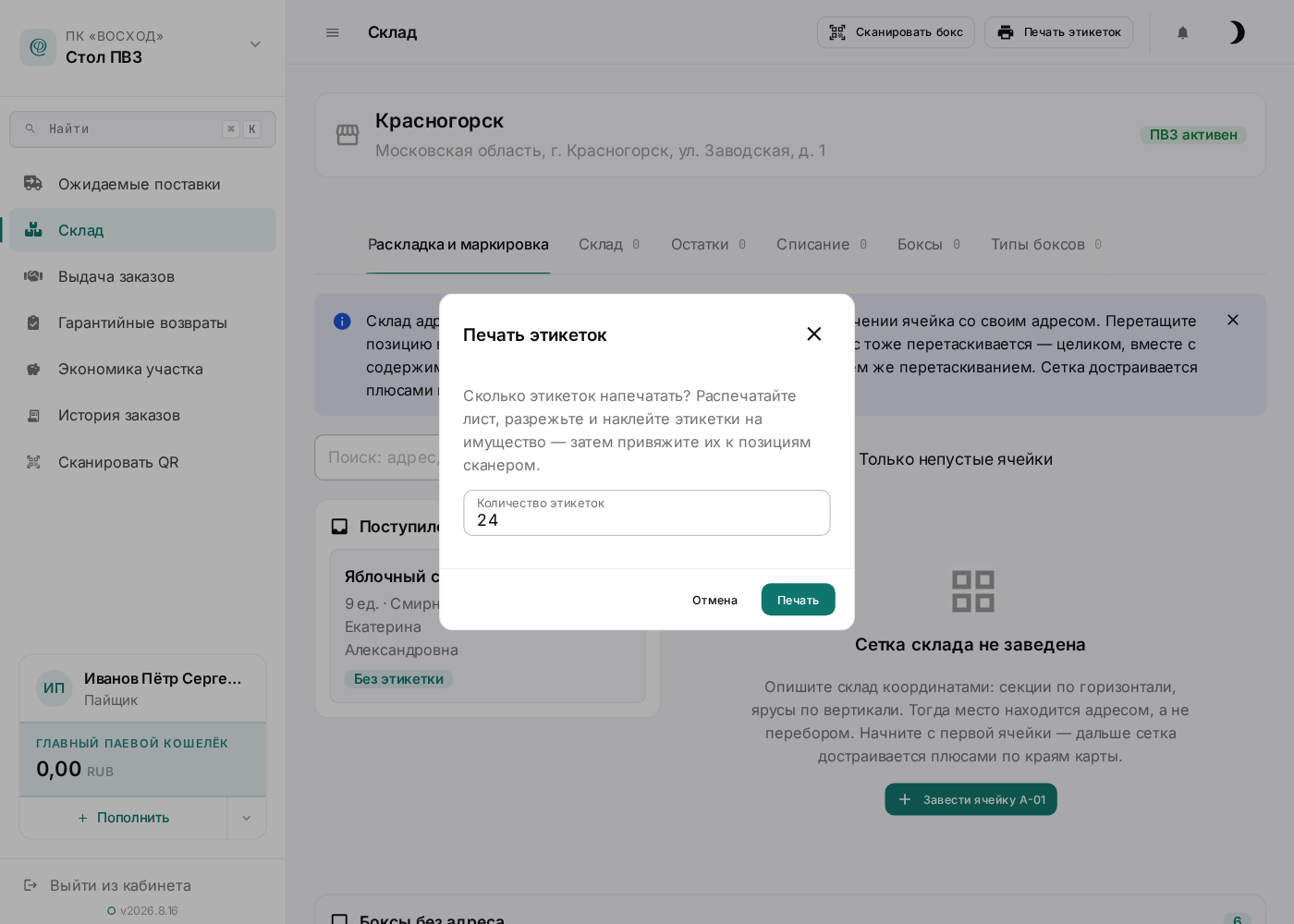 Печать листа этикеток
