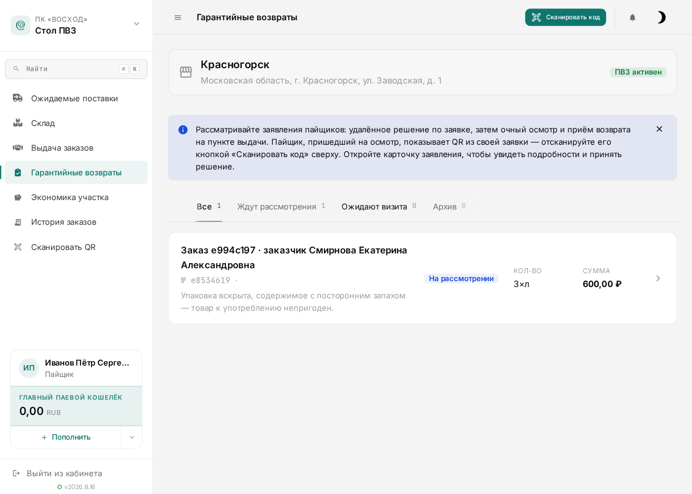 Лента гарантийных возвратов участка