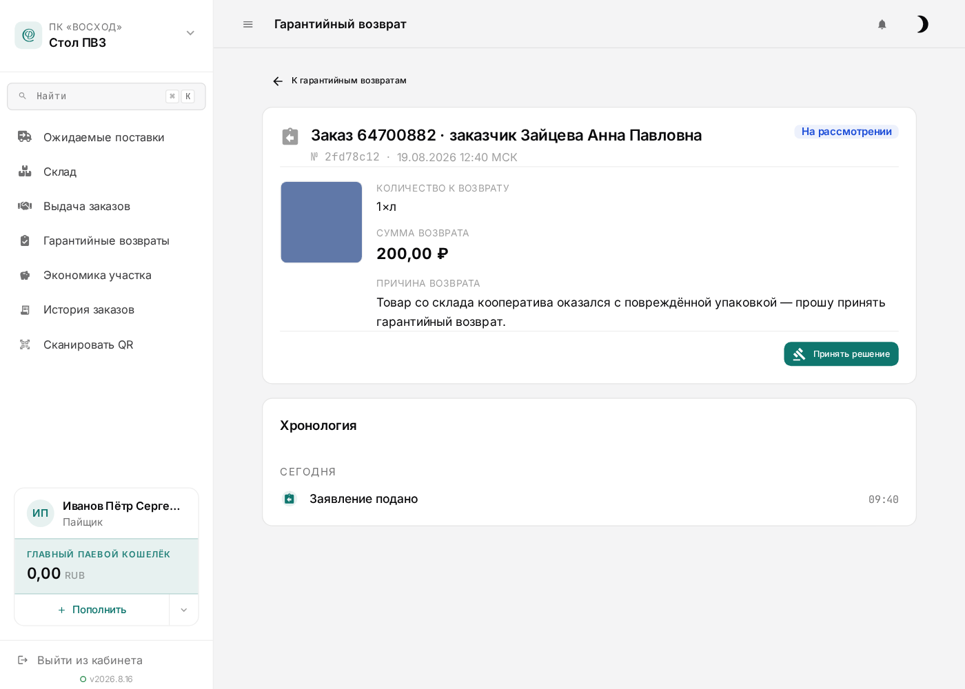 Карточка заявления: продавцом был сам кооператив