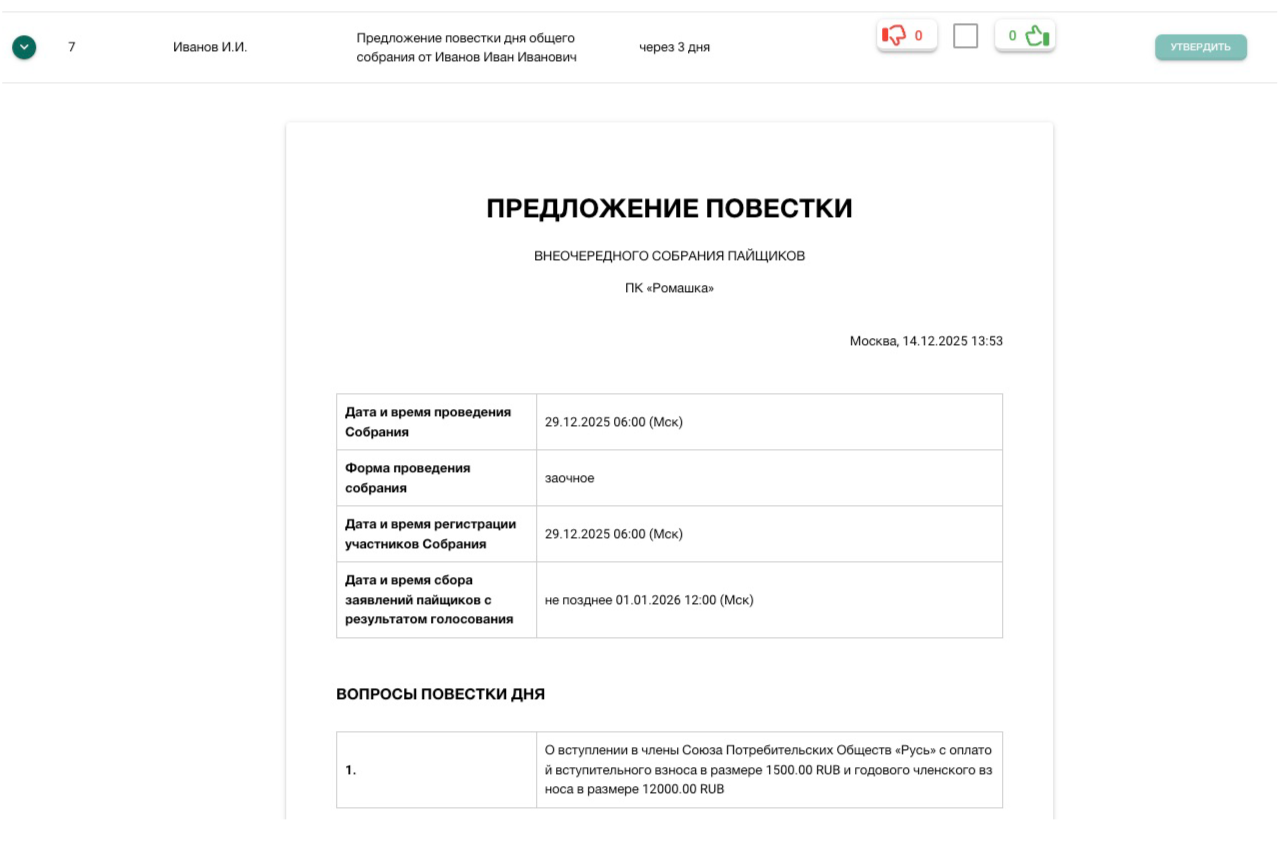 повестка общего собрания