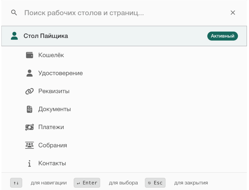 навигатор по рабочим столам