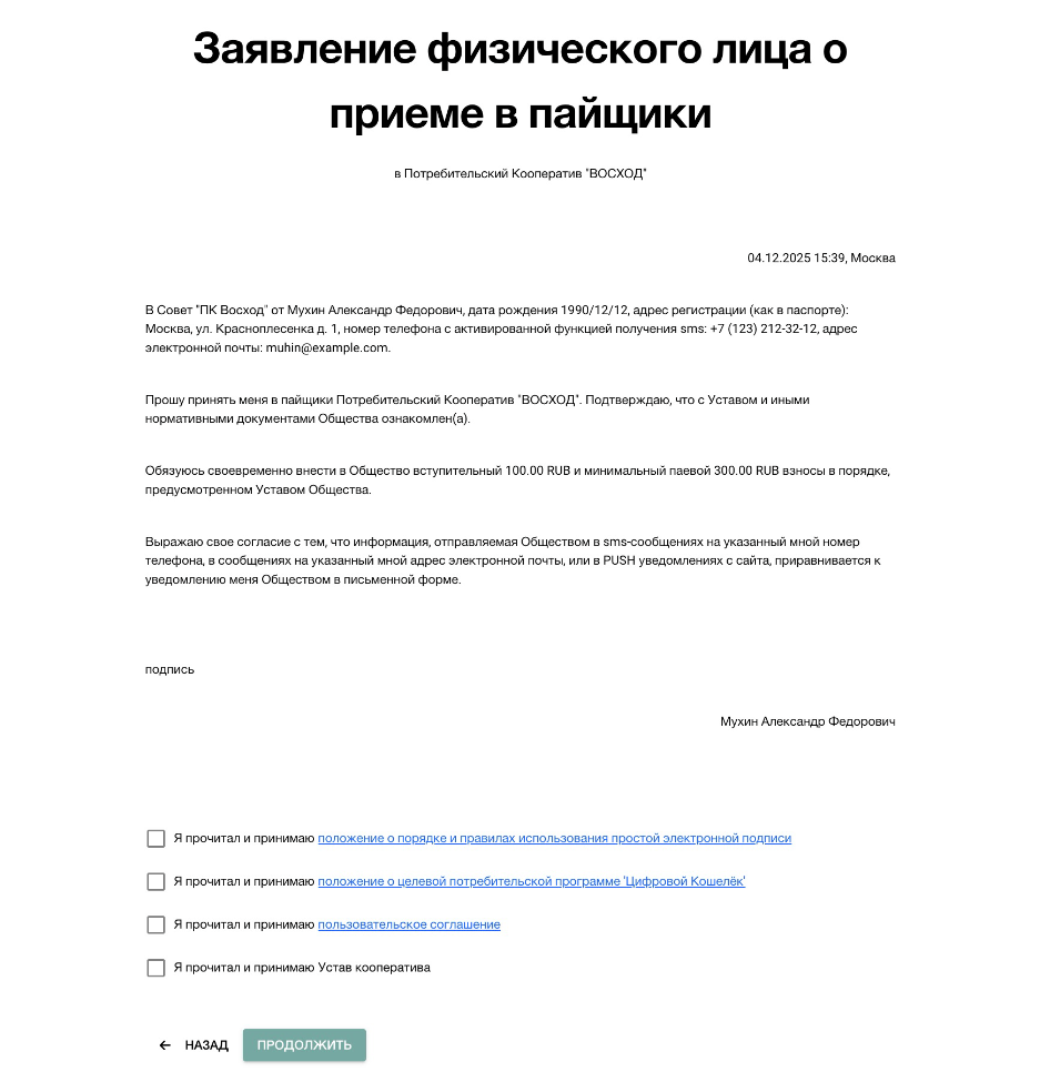 ознакомление с заявлением