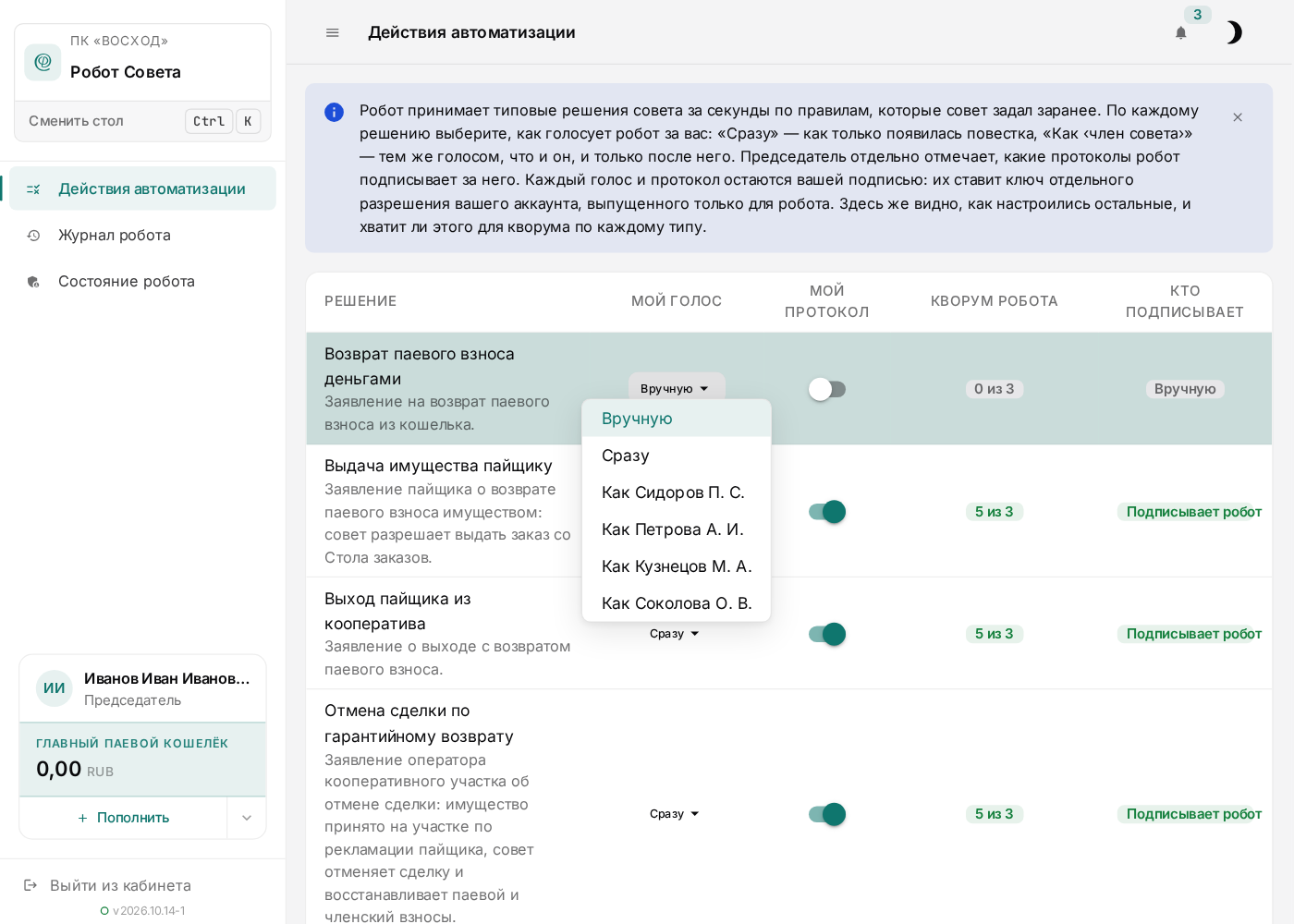 Выбор голоса робота